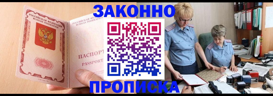 временная регистрация для всех в Урайе